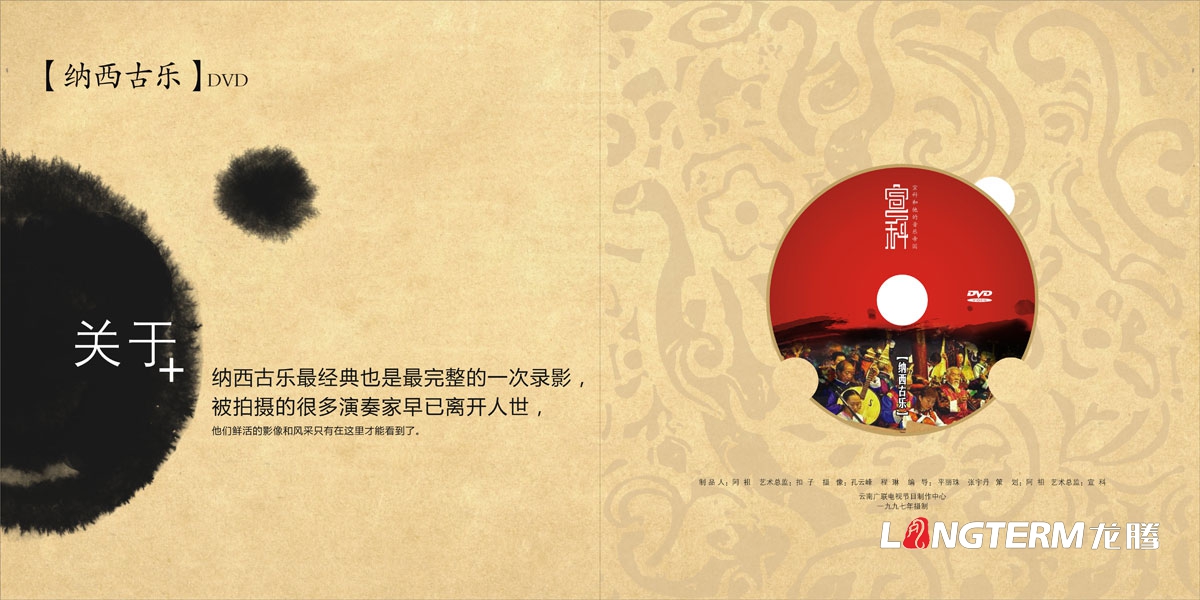 宣科和他的音樂帝國光盤包裝設計|音樂鬼才納西古樂DVD光盤CD-ROM封面設計