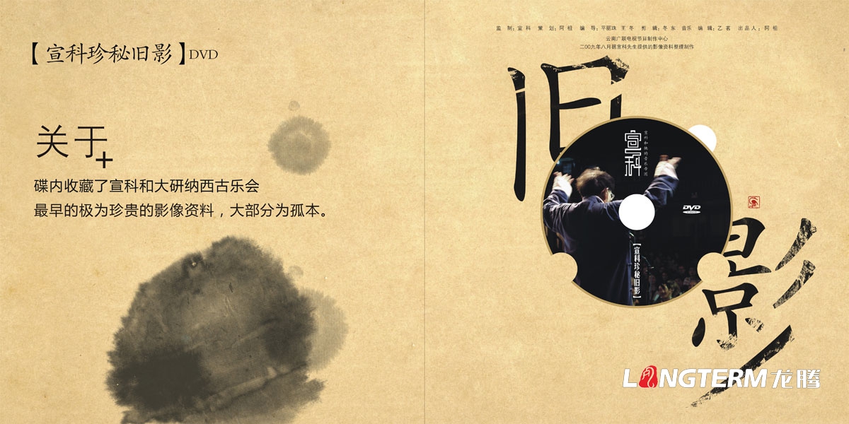 宣科和他的音樂帝國光盤包裝設計|音樂鬼才納西古樂DVD光盤CD-ROM封面設計