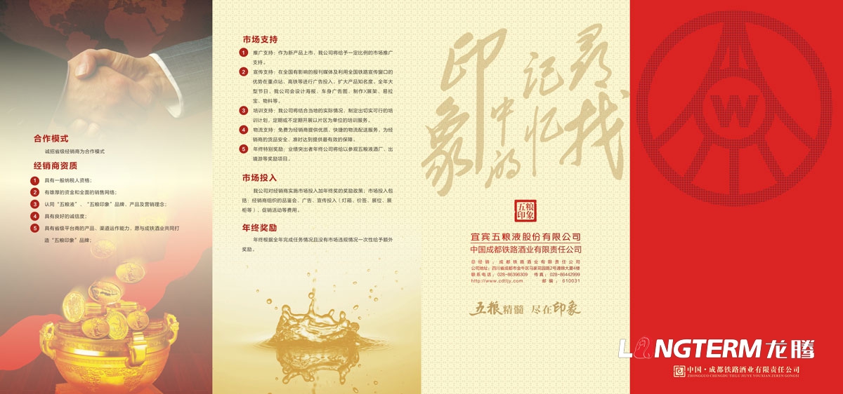 成都鐵路酒業公司折頁廣告設計|五糧液亞洲干紅葡萄酒五糧液仙林青梅實酒果酒宣傳DM單折頁廣告物料設計