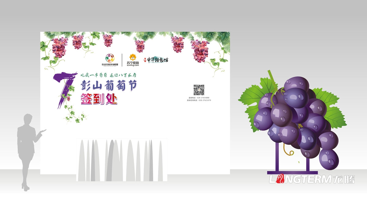 眉山市彭山區葡萄節活動宣傳設計|活動主畫面物料廣告手提袋DM單道旗戶外大牌簽到板指示牌背景板展板設計