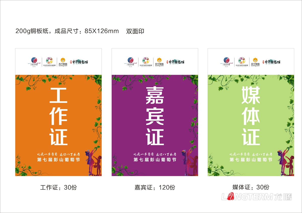 眉山市彭山區葡萄節活動宣傳設計|活動主畫面物料廣告手提袋DM單道旗戶外大牌簽到板指示牌背景板展板設計