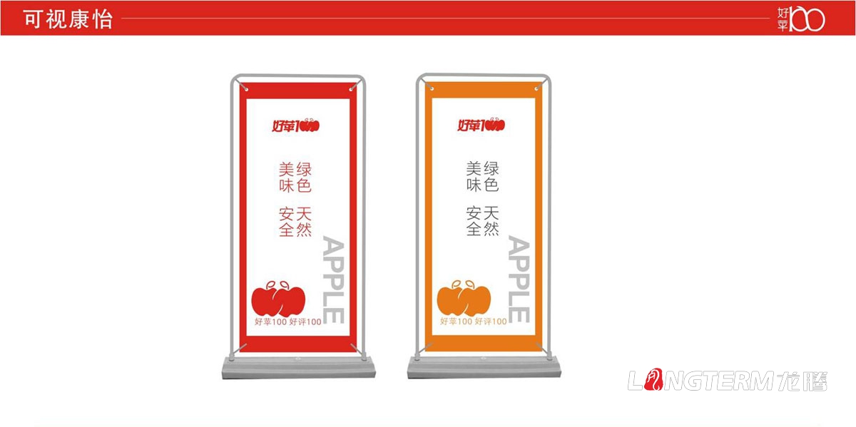 蘋果VI形象及品牌LOGO設計|水果品牌策劃及營銷推廣|蘋果品牌建設及宣傳設計