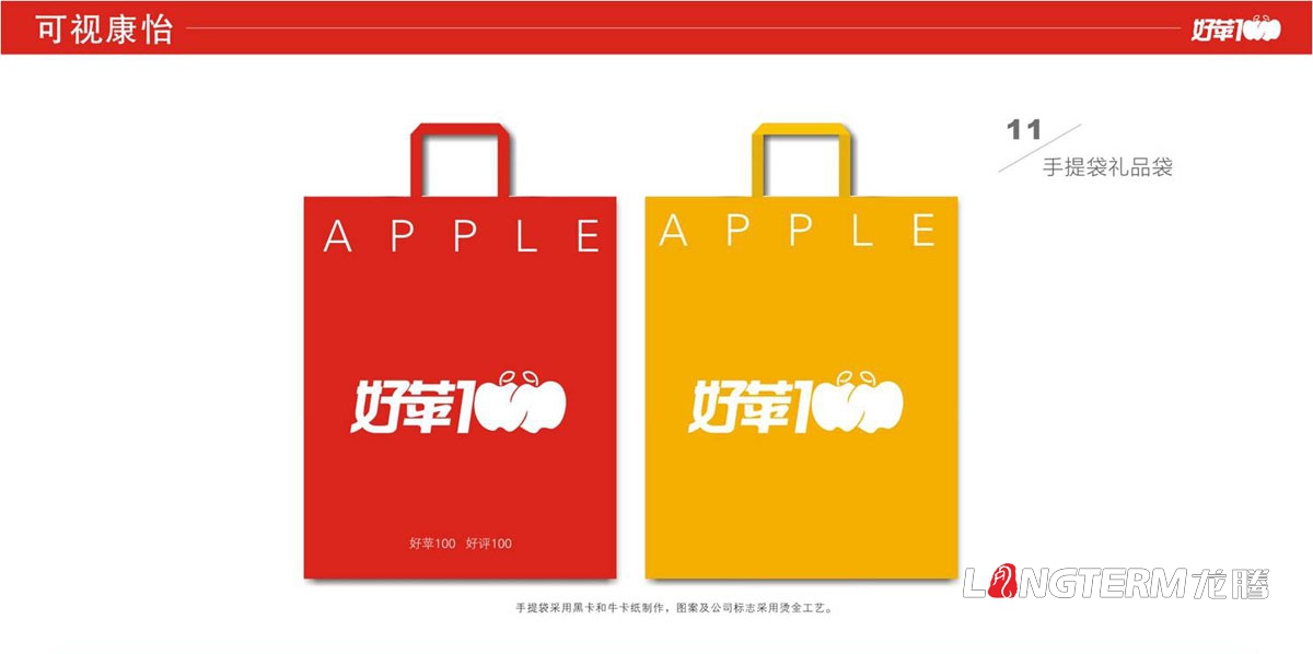 蘋果VI形象及品牌LOGO設計|水果品牌策劃及營銷推廣|蘋果品牌建設及宣傳設計
