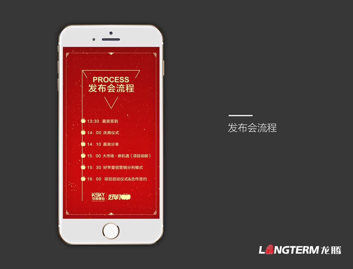 蘋果水果新品發布會H5邀請函設計制作