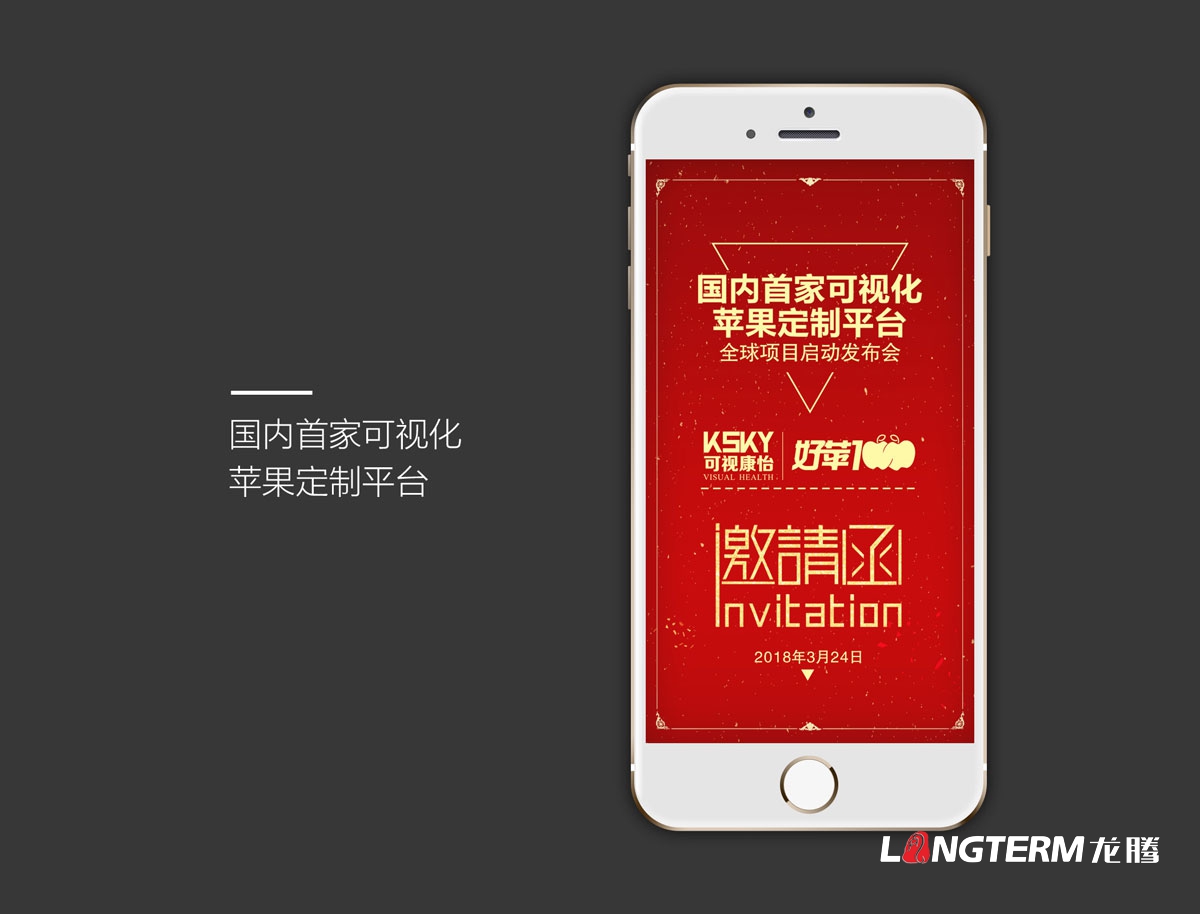 蘋果水果新品發布會H5邀請函設計制作