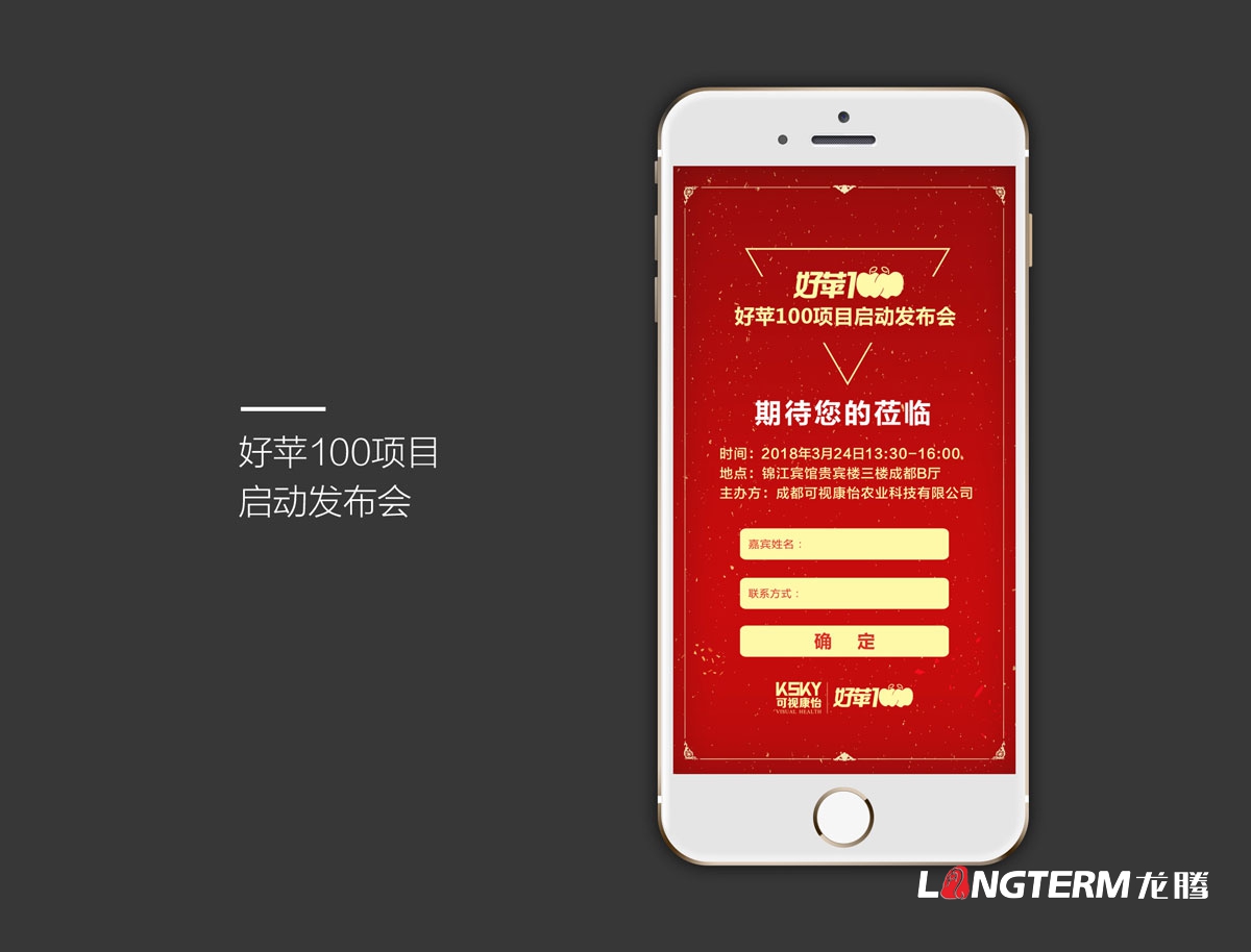蘋果水果新品發布會H5邀請函設計制作