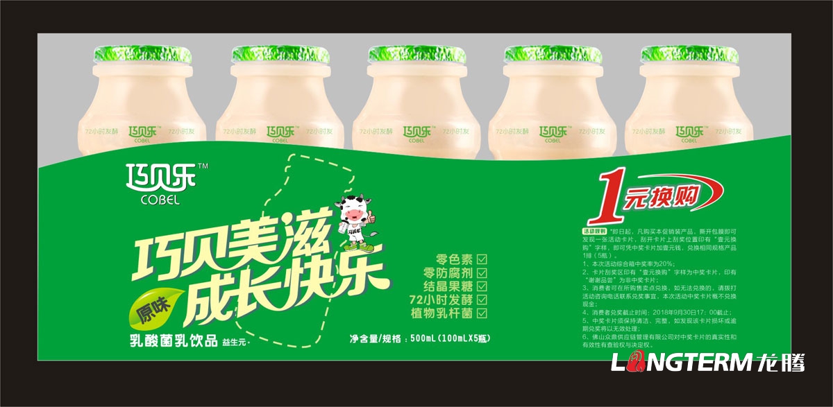 乳酸菌酸酸乳產品包裝設計及彩箱設計|巧貝樂酸奶酸酸乳彩箱產品瓶貼設計及禮盒包裝設計