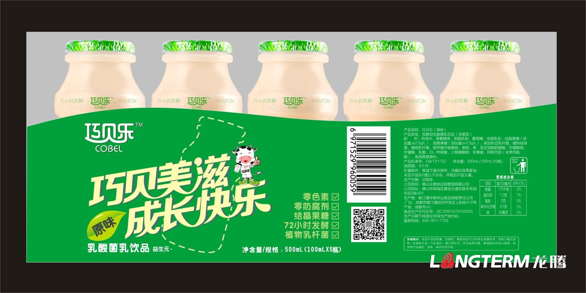 乳酸菌酸酸乳產品包裝設計及彩箱設計|巧貝樂酸奶酸酸乳彩箱產品瓶貼設計及禮盒包裝設計