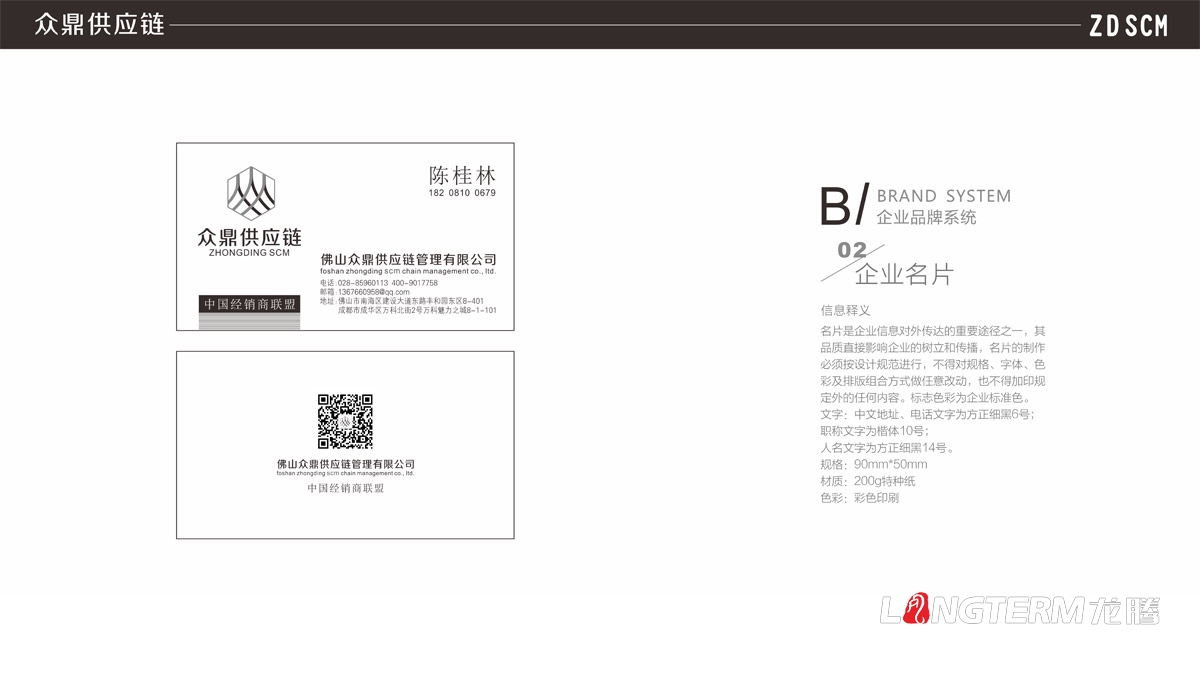 供應鏈管理有限公司品牌VI設計|成都管理企業品牌LOGO商標標志形象視覺策劃設計公司