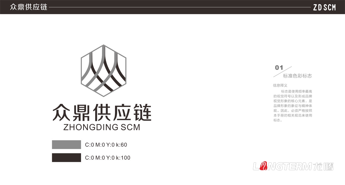 供應鏈管理有限公司品牌VI設計|成都管理企業品牌LOGO商標標志形象視覺策劃設計公司