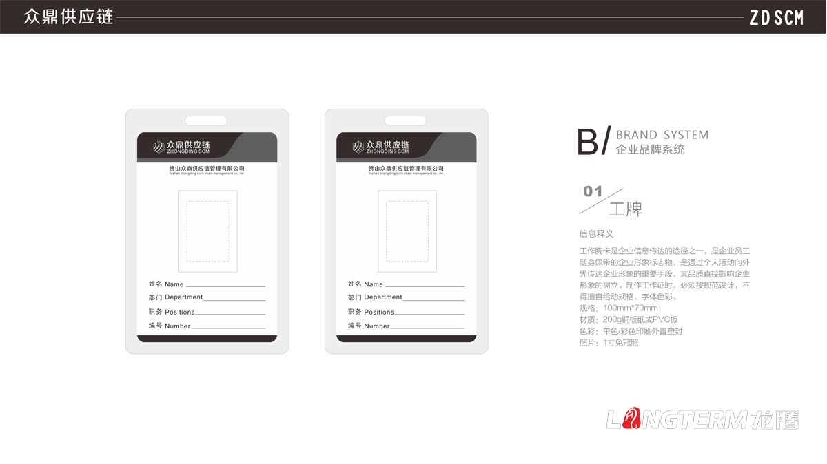供應鏈管理有限公司品牌VI設計|成都管理企業品牌LOGO商標標志形象視覺策劃設計公司
