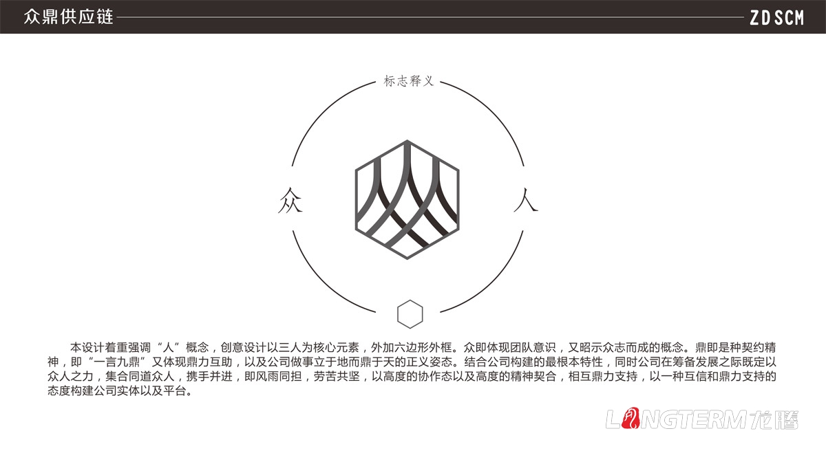 供應鏈管理有限公司品牌VI設計|成都管理企業品牌LOGO商標標志形象視覺策劃設計公司