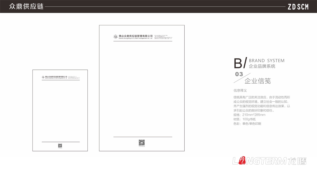 供應鏈管理有限公司品牌VI設計|成都管理企業品牌LOGO商標標志形象視覺策劃設計公司
