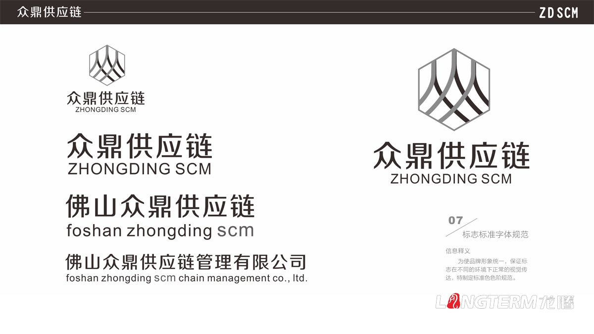供應鏈管理有限公司品牌VI設計|成都管理企業品牌LOGO商標標志形象視覺策劃設計公司