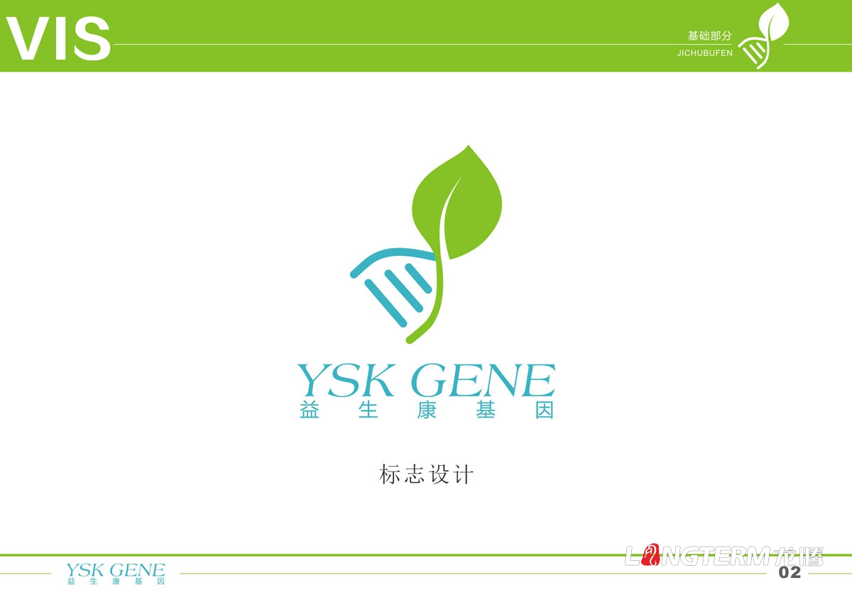 四川益生康基因工程品牌LOGO及VI形象設計|成都基因公司品牌形象標志商標設計公司