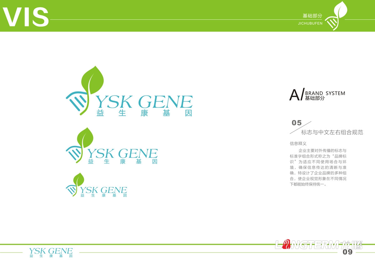 四川益生康基因工程品牌LOGO及VI形象設計|成都基因公司品牌形象標志商標設計公司