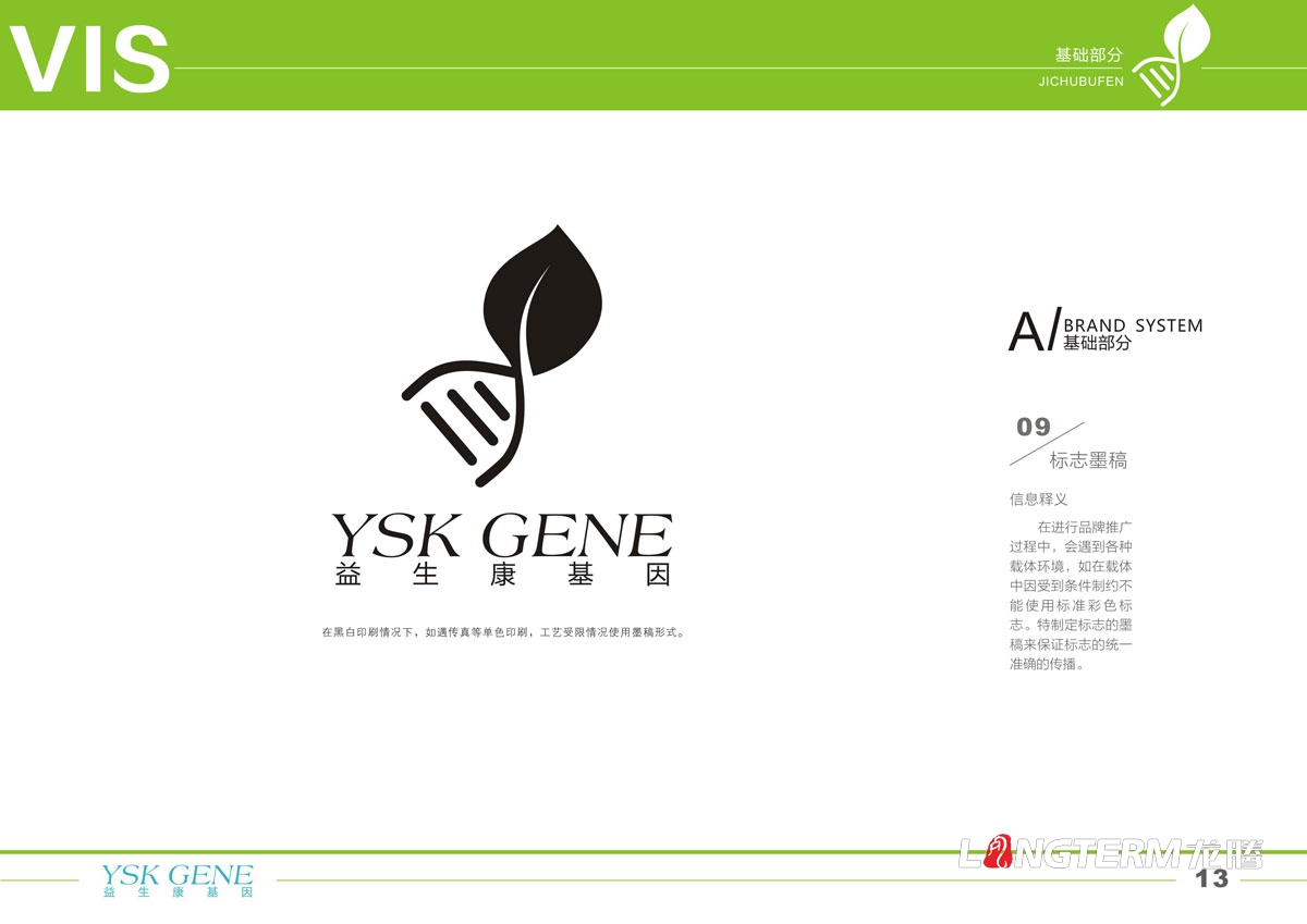 四川益生康基因工程品牌LOGO及VI形象設計|成都基因公司品牌形象標志商標設計公司