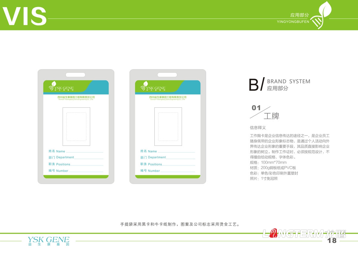 四川益生康基因工程品牌LOGO及VI形象設計|成都基因公司品牌形象標志商標設計公司