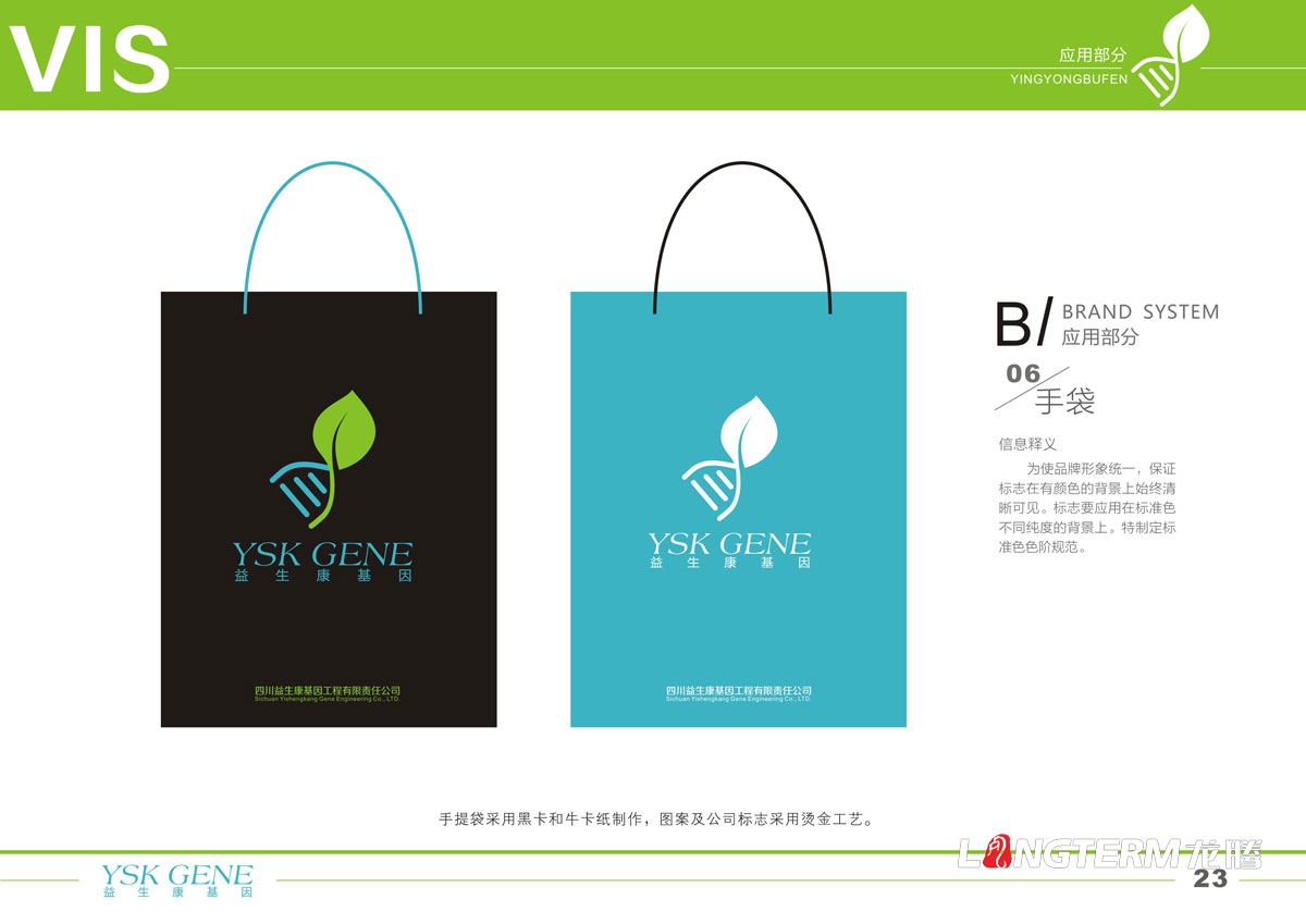 四川益生康基因工程品牌LOGO及VI形象設計|成都基因公司品牌形象標志商標設計公司