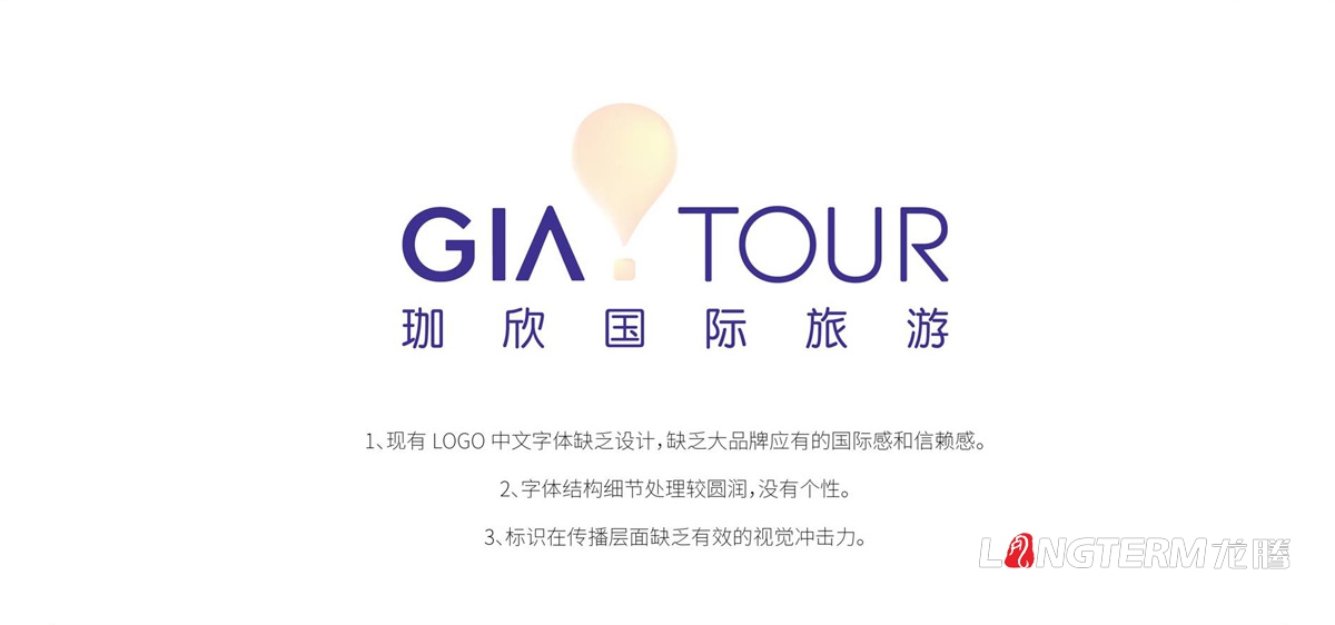 珈欣國際旅游品牌形象LOGO標志設計|成都旅游公司品牌策劃創意形象設計