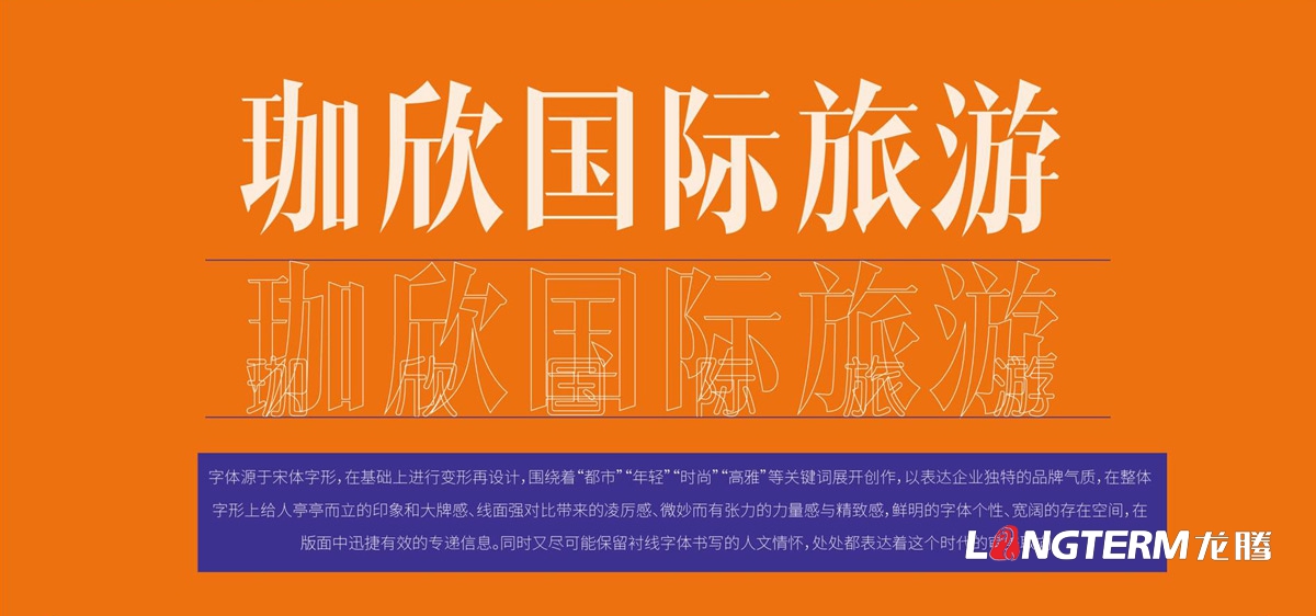 珈欣國際旅游品牌形象LOGO標志設計|成都旅游公司品牌策劃創意形象設計