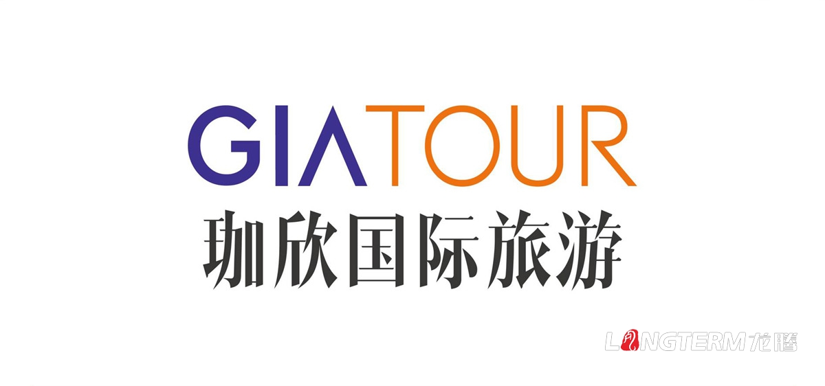 珈欣國際旅游品牌形象LOGO標志設計|成都旅游公司品牌策劃創意形象設計