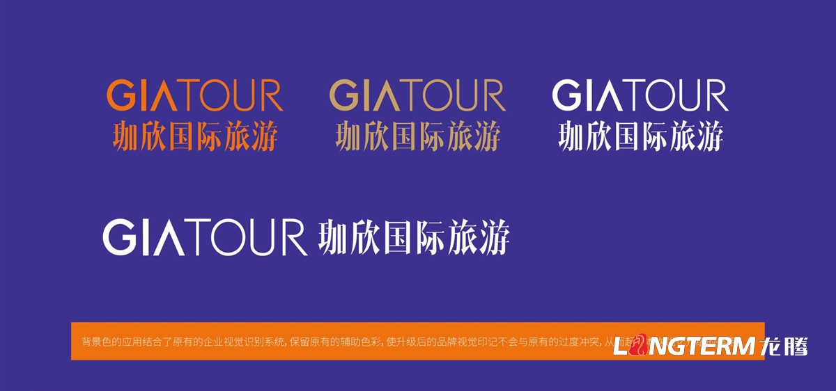 珈欣國際旅游品牌形象LOGO標志設計|成都旅游公司品牌策劃創意形象設計