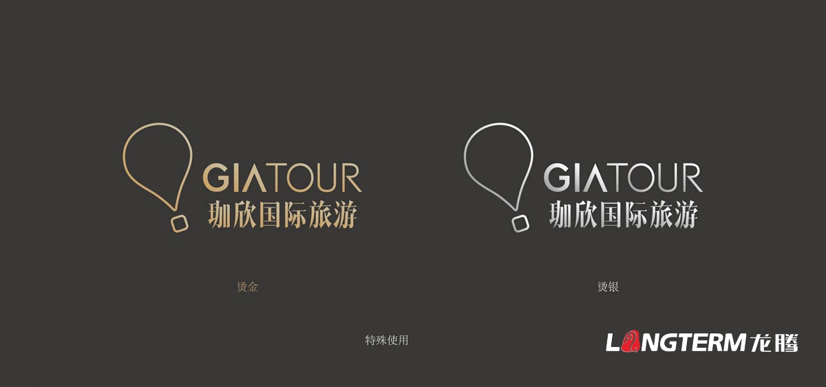 珈欣國際旅游品牌形象LOGO標志設計|成都旅游公司品牌策劃創意形象設計