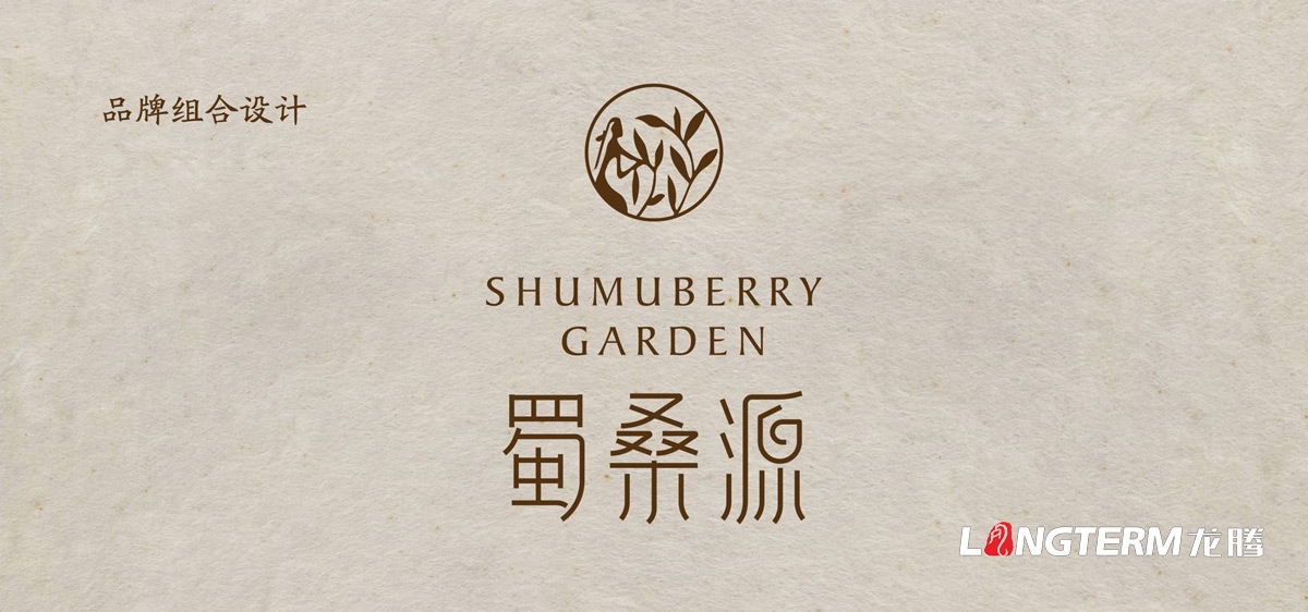 桑葚品牌LOGO標志設計|桑葚干桑葚酒桑葚茶葉桑葚膏品牌形象標志VI設計