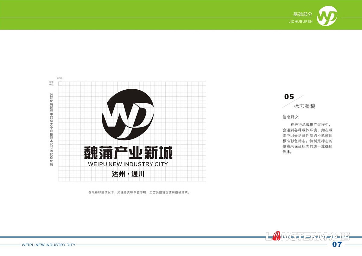 達州通川魏蒲產業新城VI設計_魏蒲產業新城創意LOGO標志設計