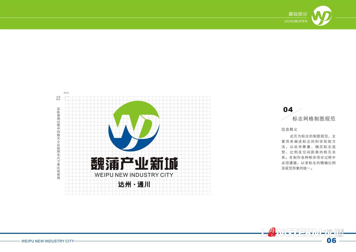 達州通川魏蒲產業新城VI設計_魏蒲產業新城創意LOGO標志設計