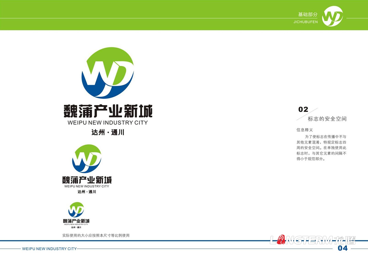 達州通川魏蒲產業新城VI設計_魏蒲產業新城創意LOGO標志設計