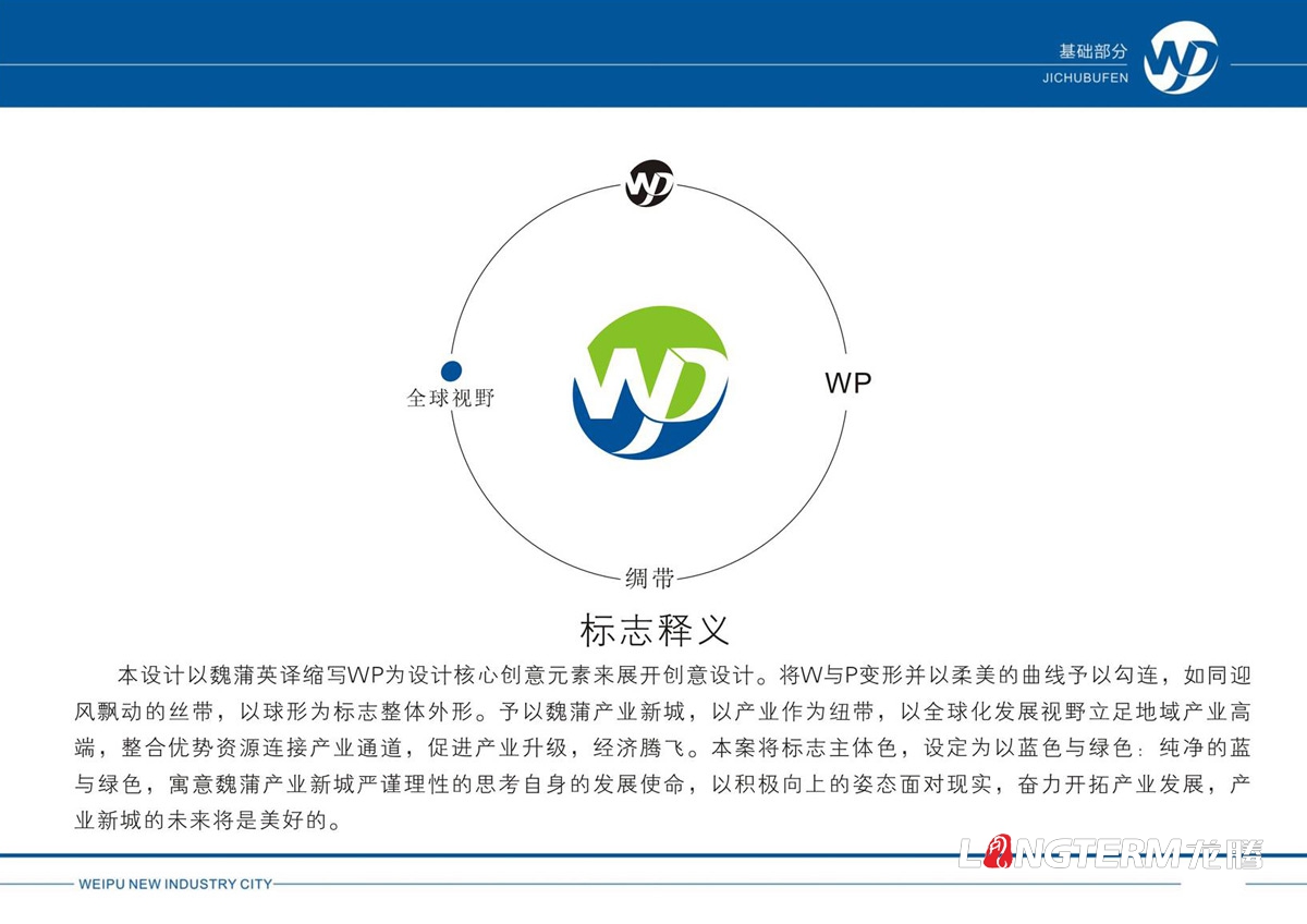 達州通川魏蒲產業新城VI設計_魏蒲產業新城創意LOGO標志設計