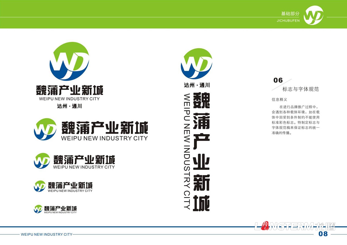 達州通川魏蒲產業新城VI設計_魏蒲產業新城創意LOGO標志設計