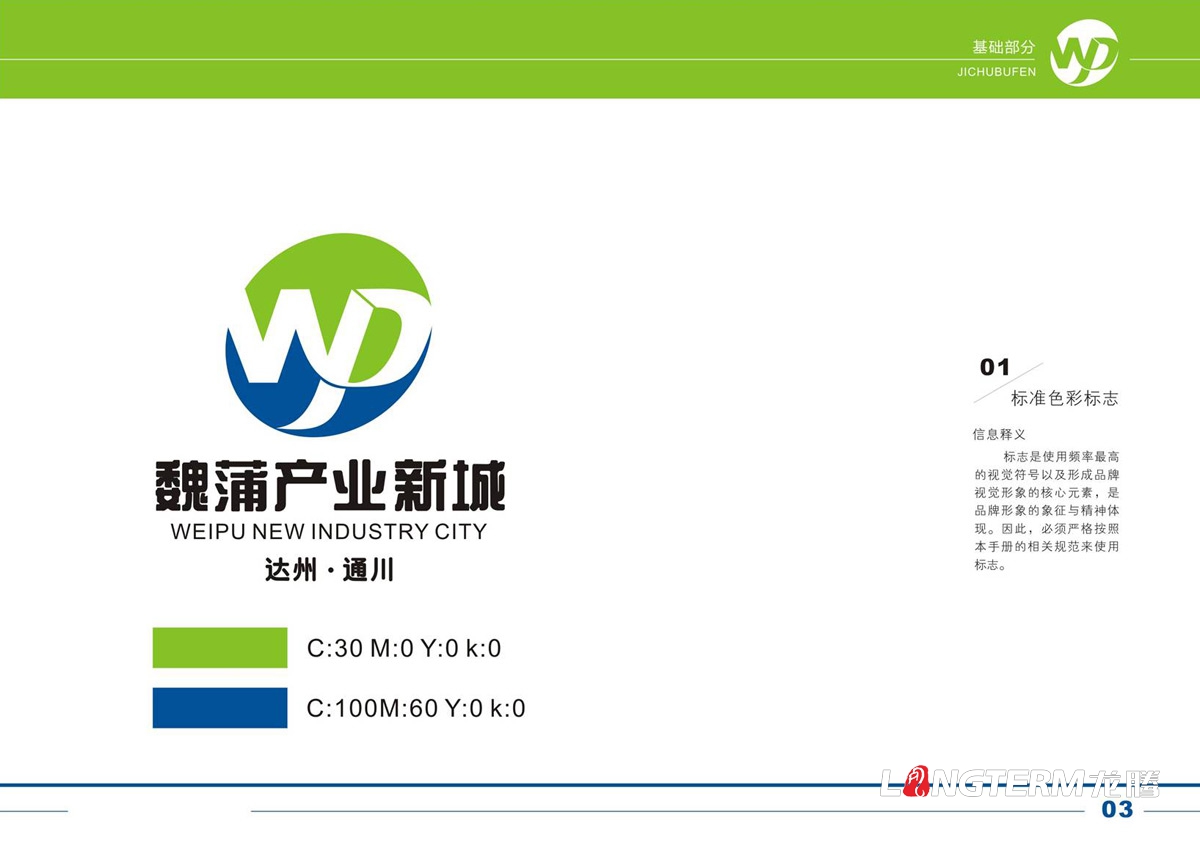 達州通川魏蒲產業新城VI設計_魏蒲產業新城創意LOGO標志設計