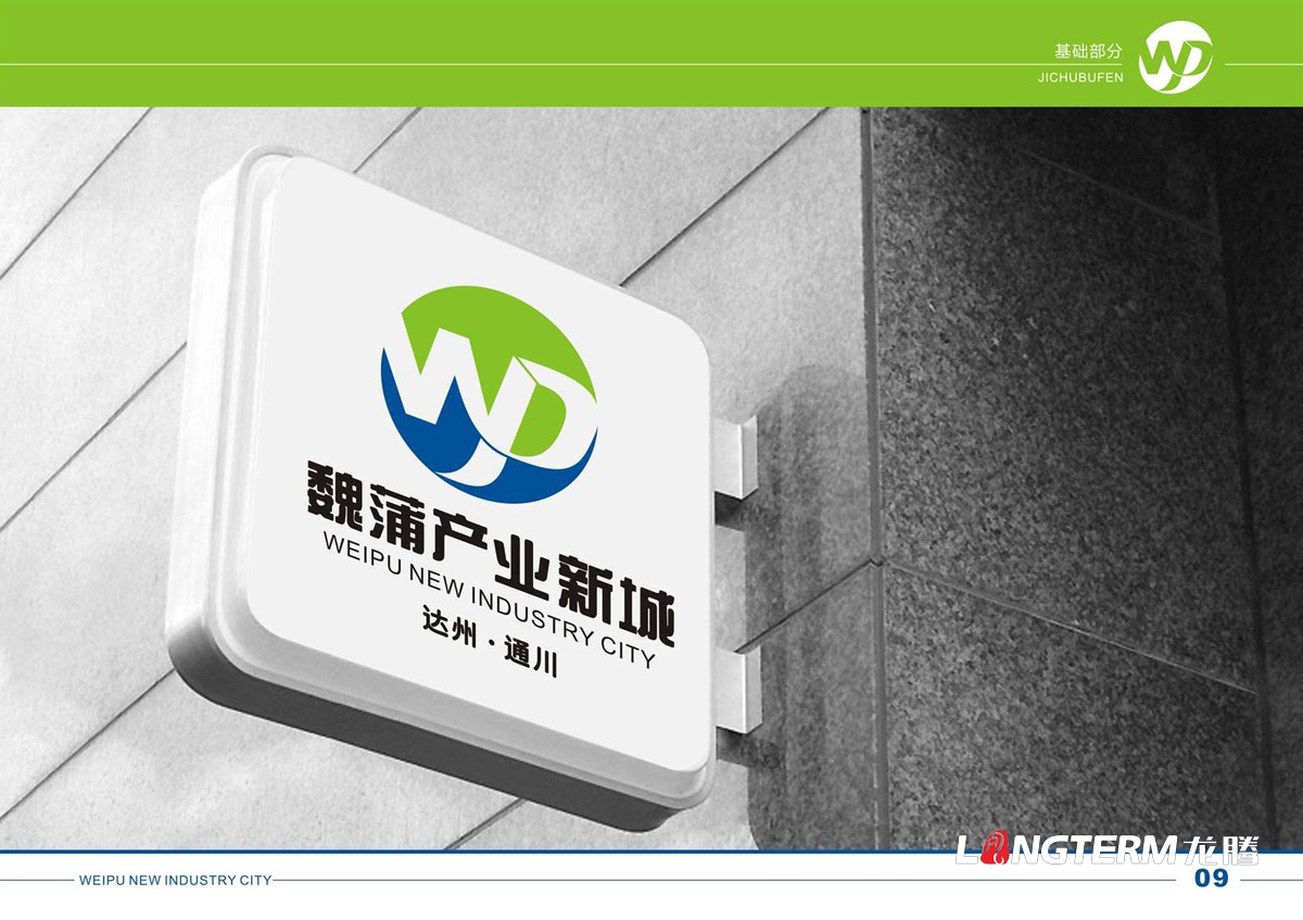 達州通川魏蒲產業新城VI設計_魏蒲產業新城創意LOGO標志設計