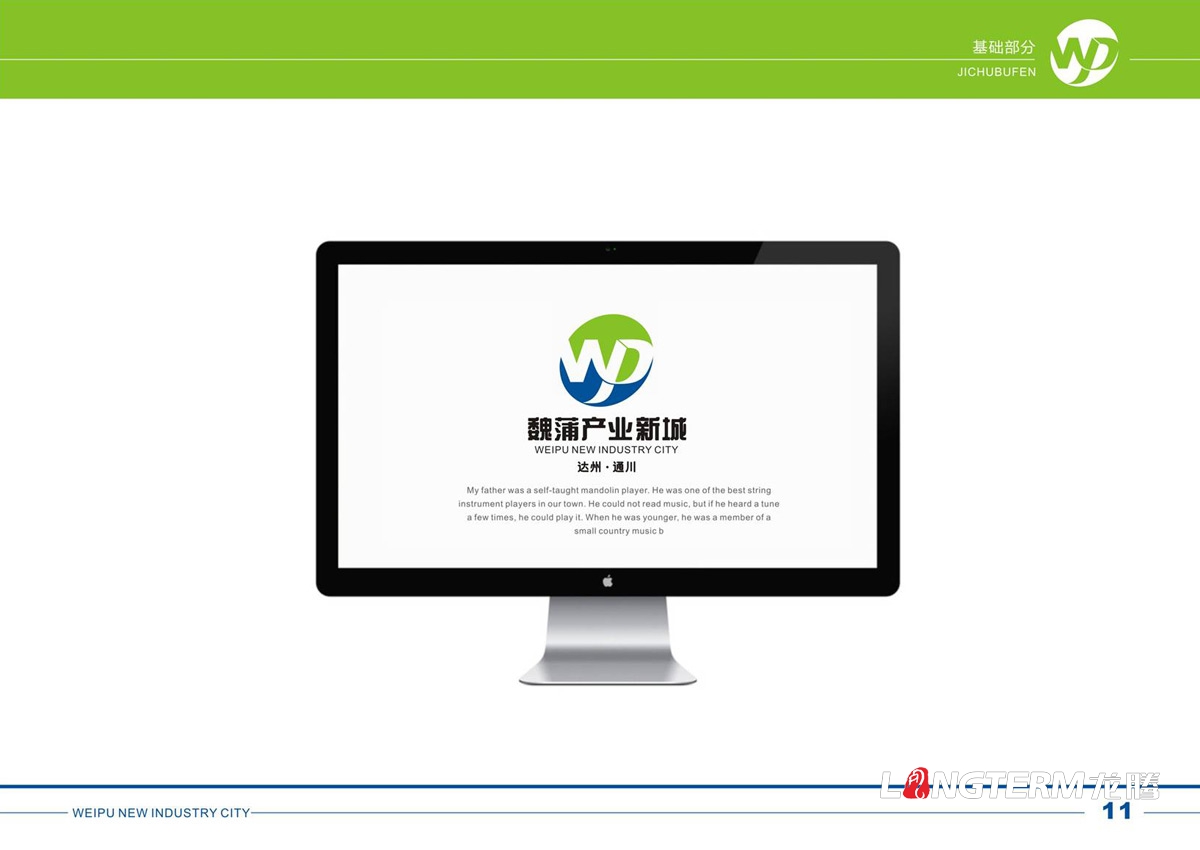 達州通川魏蒲產業新城VI設計_魏蒲產業新城創意LOGO標志設計