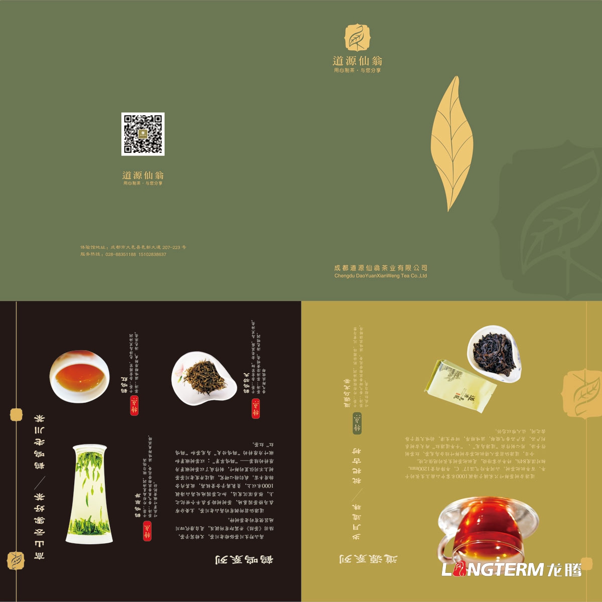 道源仙翁茶業公司三折頁廣告設計_成都道源仙翁茶業有限公司宣傳物料設計_大邑縣茶葉廣告設計公司