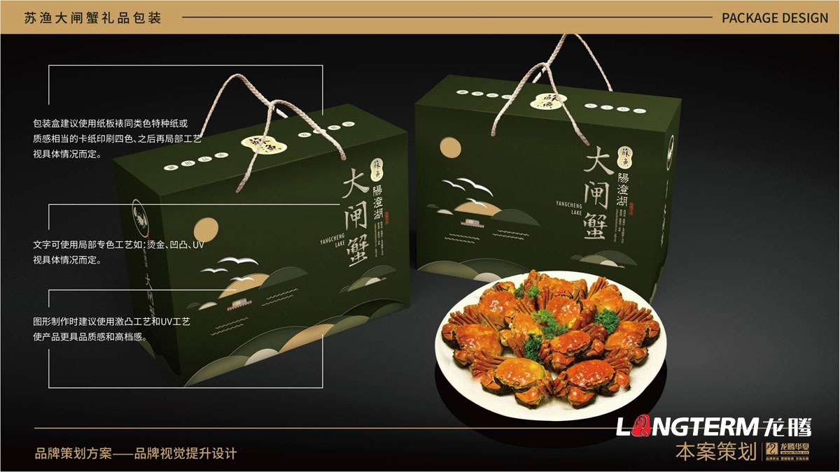 蘇漁大閘蟹產品包裝方案提升設計方案_大閘蟹禮品盒包裝設計_大閘蟹色彩搭配設計及包裝原創元素創意提煉