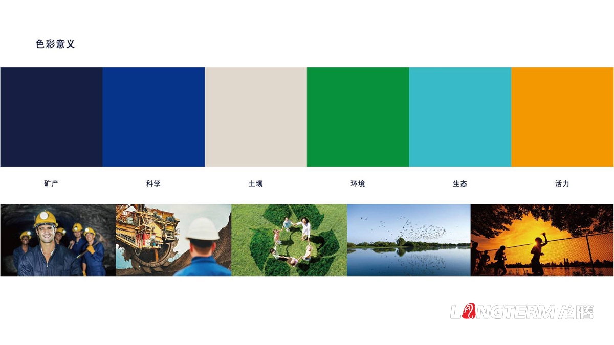 四川中匯惠東礦業有限公司LOGO及VI設計_眉山礦業公司品牌視覺形象提升設計方案