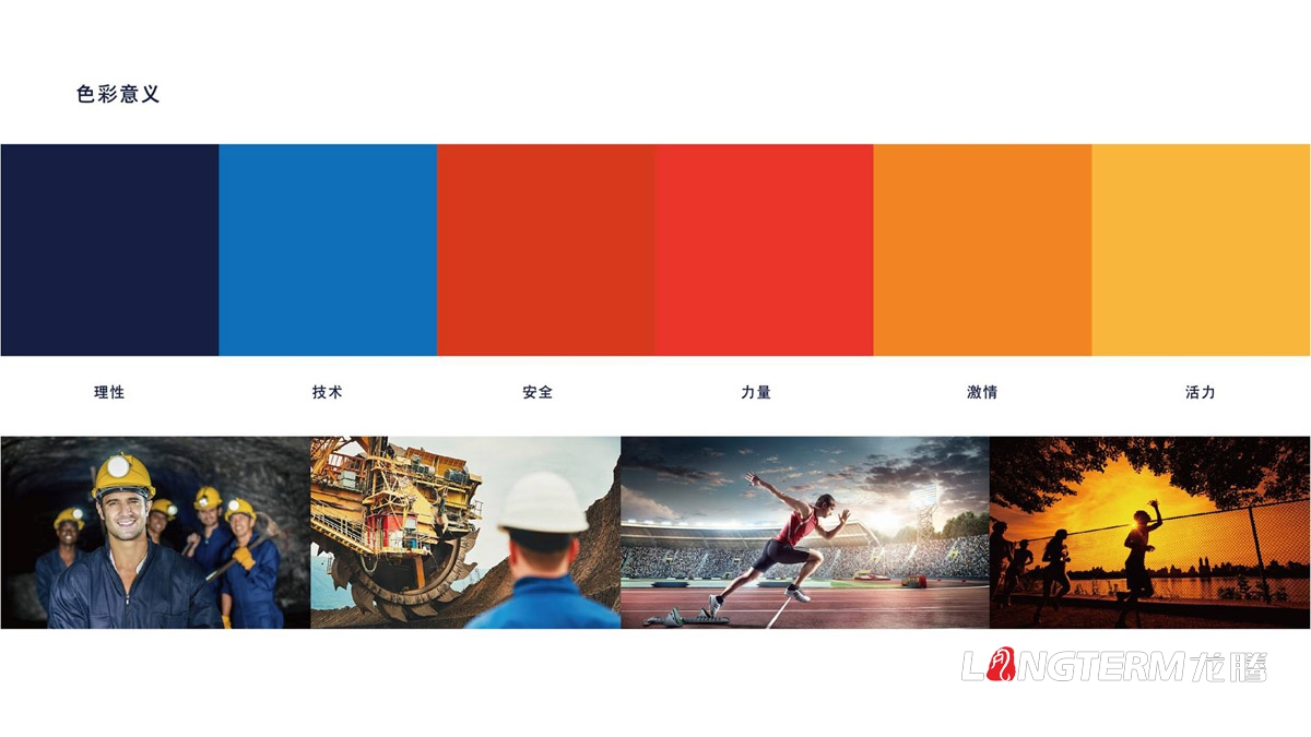 四川中匯惠東礦業有限公司LOGO及VI設計_眉山礦業公司品牌視覺形象提升設計方案