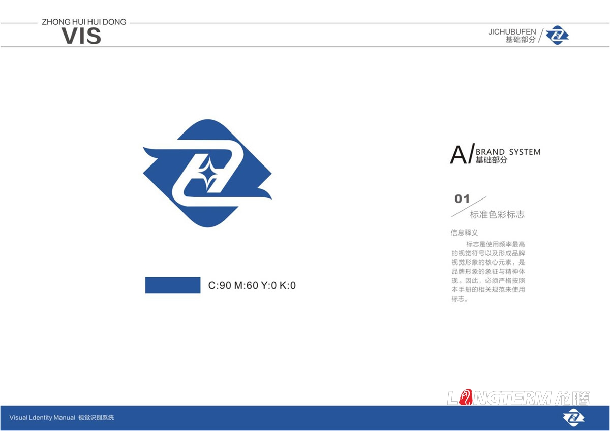 四川中匯惠東礦業有限公司LOGO及VI設計_眉山礦業公司品牌視覺形象提升設計方案