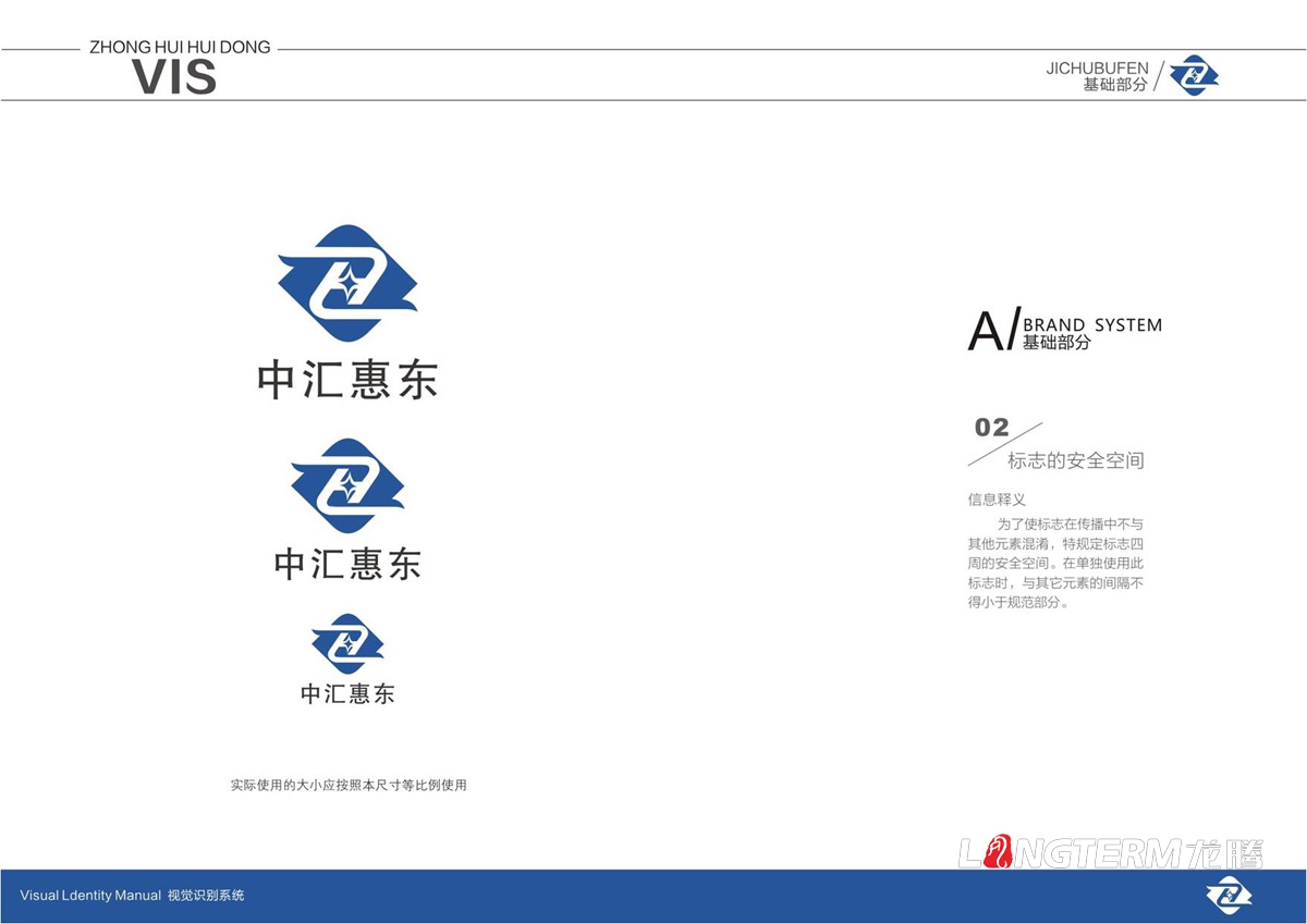 四川中匯惠東礦業有限公司LOGO及VI設計_眉山礦業公司品牌視覺形象提升設計方案
