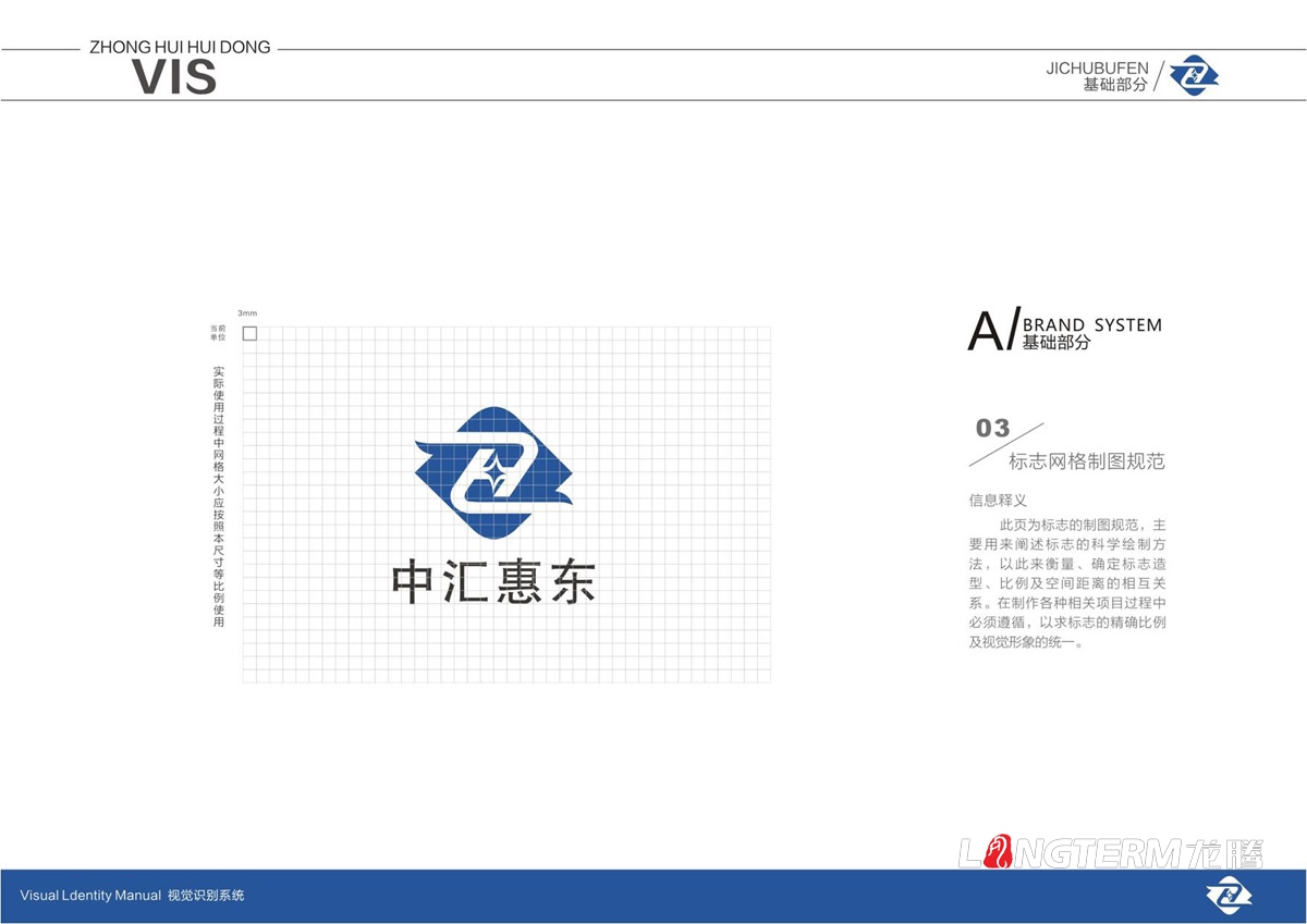 四川中匯惠東礦業有限公司LOGO及VI設計_眉山礦業公司品牌視覺形象提升設計方案