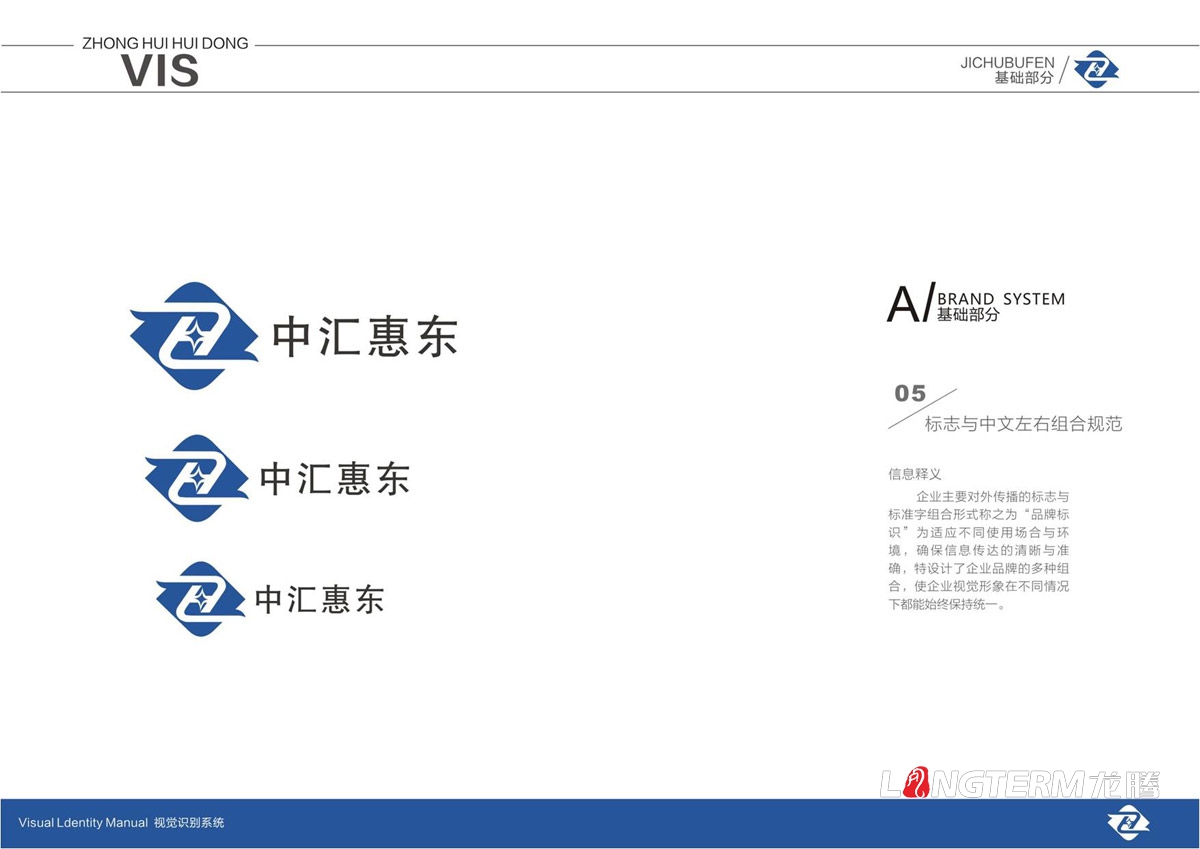 四川中匯惠東礦業有限公司LOGO及VI設計_眉山礦業公司品牌視覺形象提升設計方案