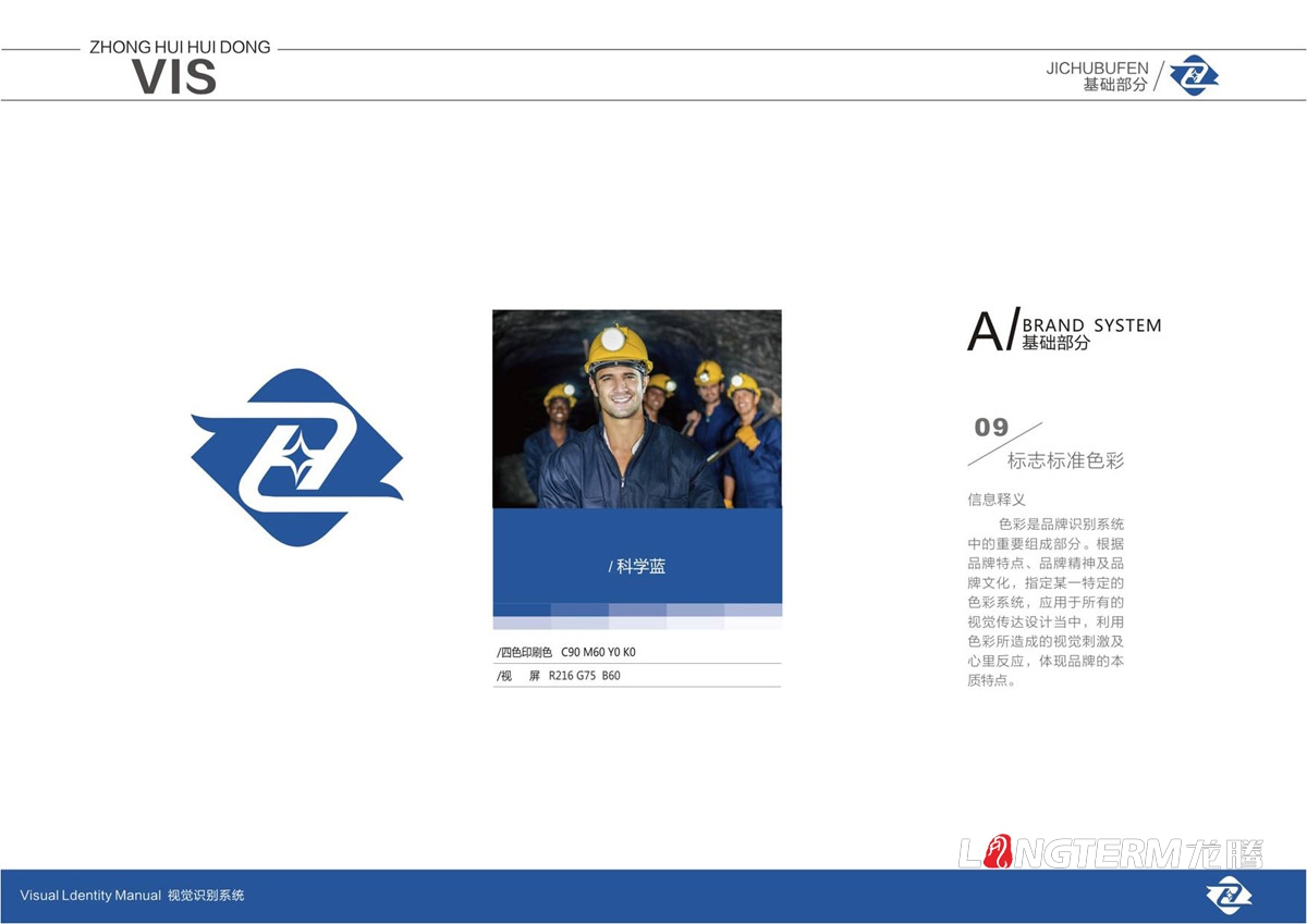 四川中匯惠東礦業有限公司LOGO及VI設計_眉山礦業公司品牌視覺形象提升設計方案