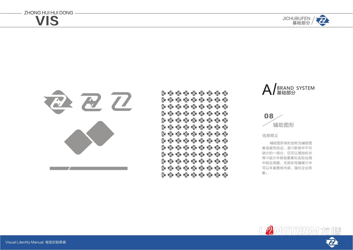 四川中匯惠東礦業有限公司LOGO及VI設計_眉山礦業公司品牌視覺形象提升設計方案