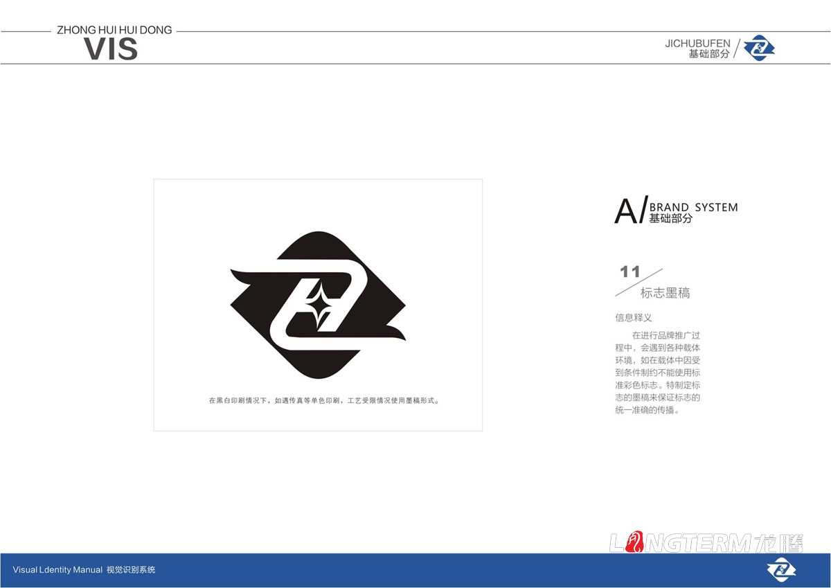 四川中匯惠東礦業有限公司LOGO及VI設計_眉山礦業公司品牌視覺形象提升設計方案
