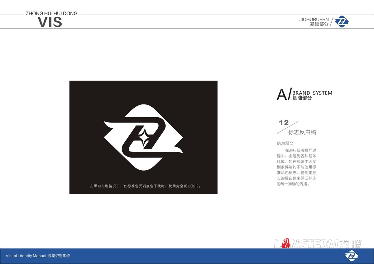四川中匯惠東礦業有限公司LOGO及VI設計_眉山礦業公司品牌視覺形象提升設計方案