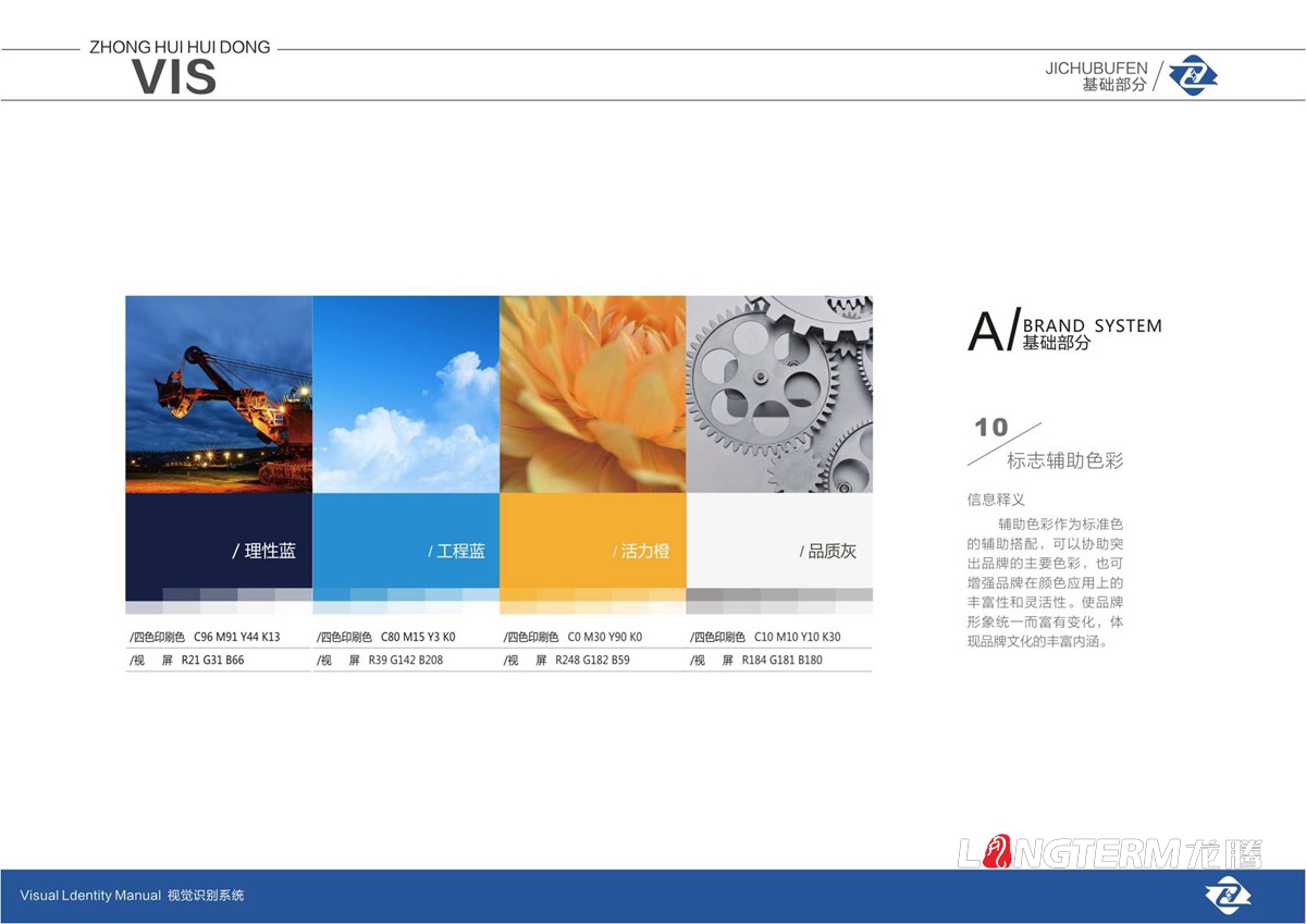 四川中匯惠東礦業有限公司LOGO及VI設計_眉山礦業公司品牌視覺形象提升設計方案